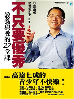cover image of 不只要優秀